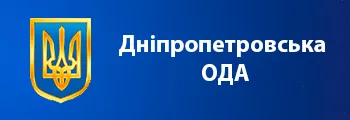 Дніпропетровська обласна державна адміністрація