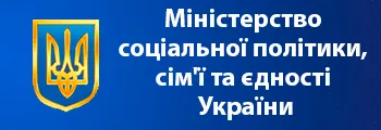 Міністерство соціальної політики, сім'ї та єдності України