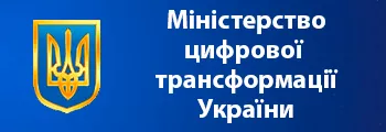 Міністерство цифрової трансформації України