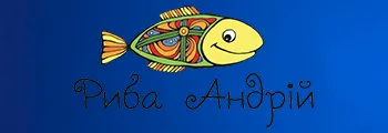 Туристичний центр «Риба Андрій»