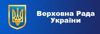 Верховна Ради України