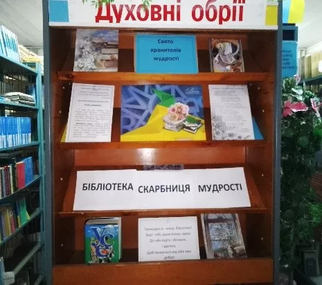 Всеукраїнський день бібліотек