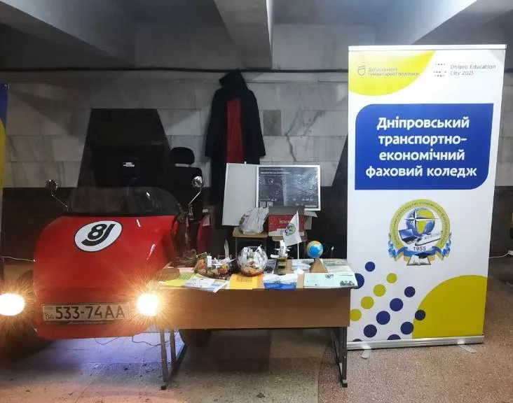 ПРОФОРІЄНТАЦІЙНА РОБОТА (Dnipro Education city 2025 - місто освіти та можливостей!) 