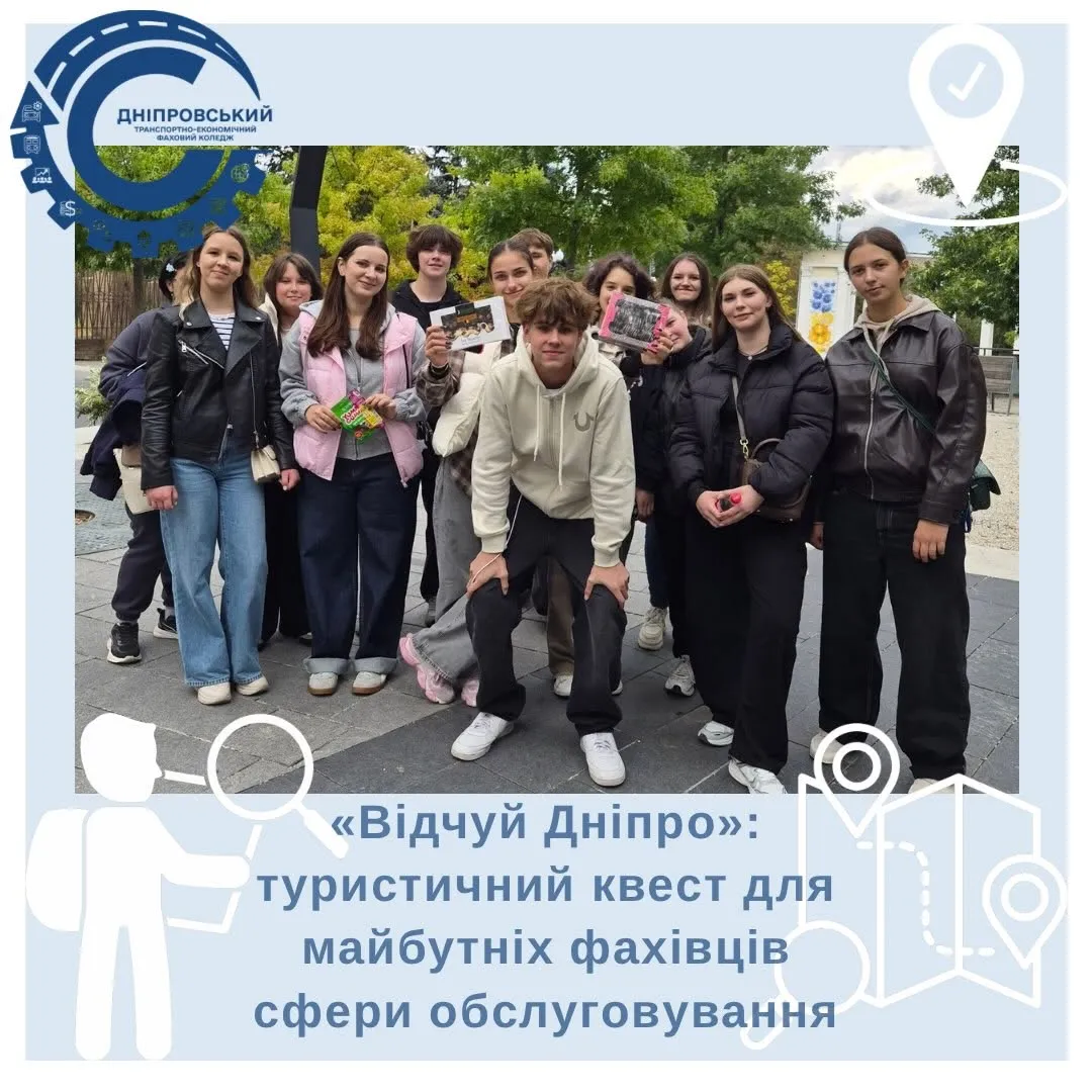 «ВІДЧУЙ ДНІПРО» — КВЕСТ, ЯКИЙ НЕМОЖЛИВО ПРОЙТИ НУДНО!
