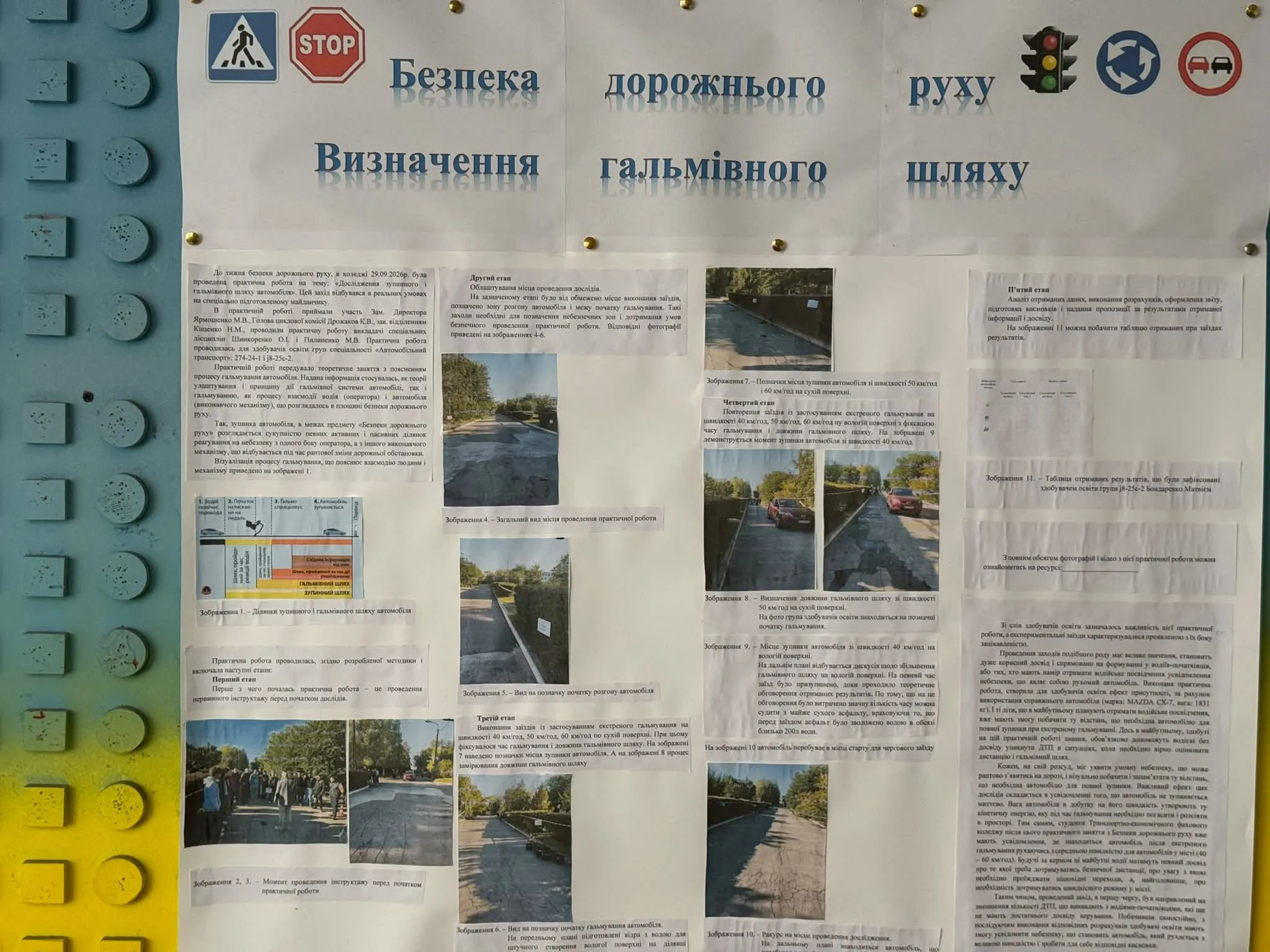 Безпека дорожнього руху — це не просто теорія, це ваша впевненість на дорозі!