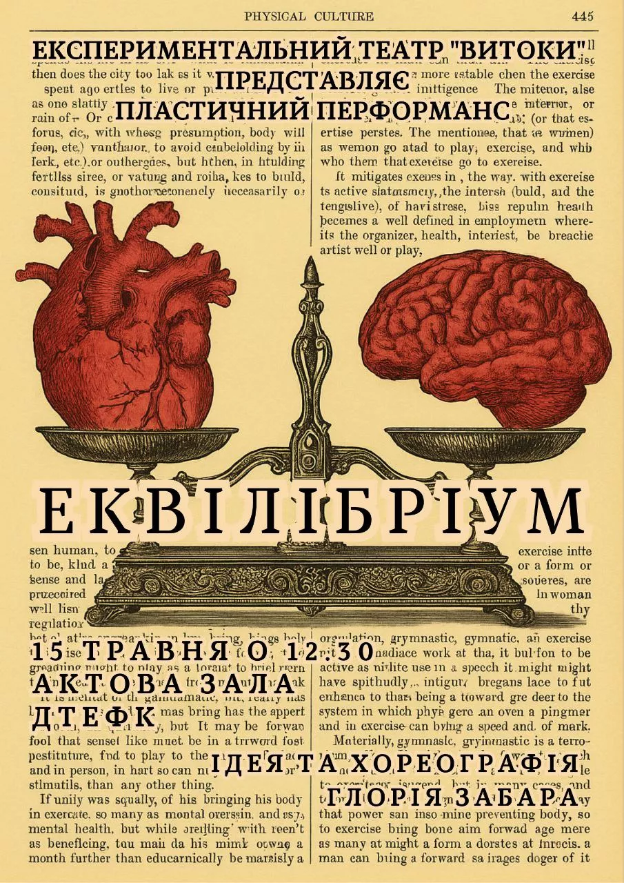 Експериментальний театр «ВИТОКИ» представляє пластичний перформанс «ЕКВІЛІБРІУМ.