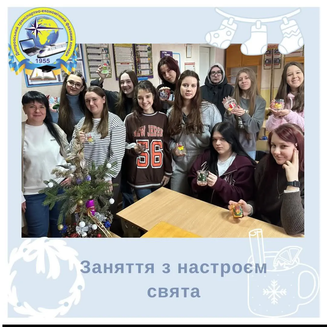 Новорічно-різдвяні заняття зі збереженням традицій