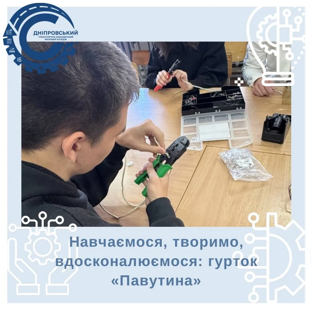 «ПАВУТИНА»: ПРОСТІР ІДЕЙ, ТЕХНОЛОГІЙ ТА МОЖЛИВОСТЕЙ! 