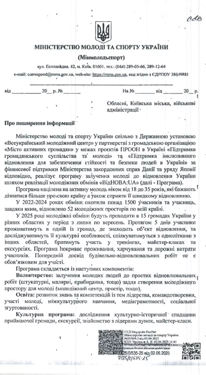 Програма по залученню молоді до відновлення України ВідНОВА:UA