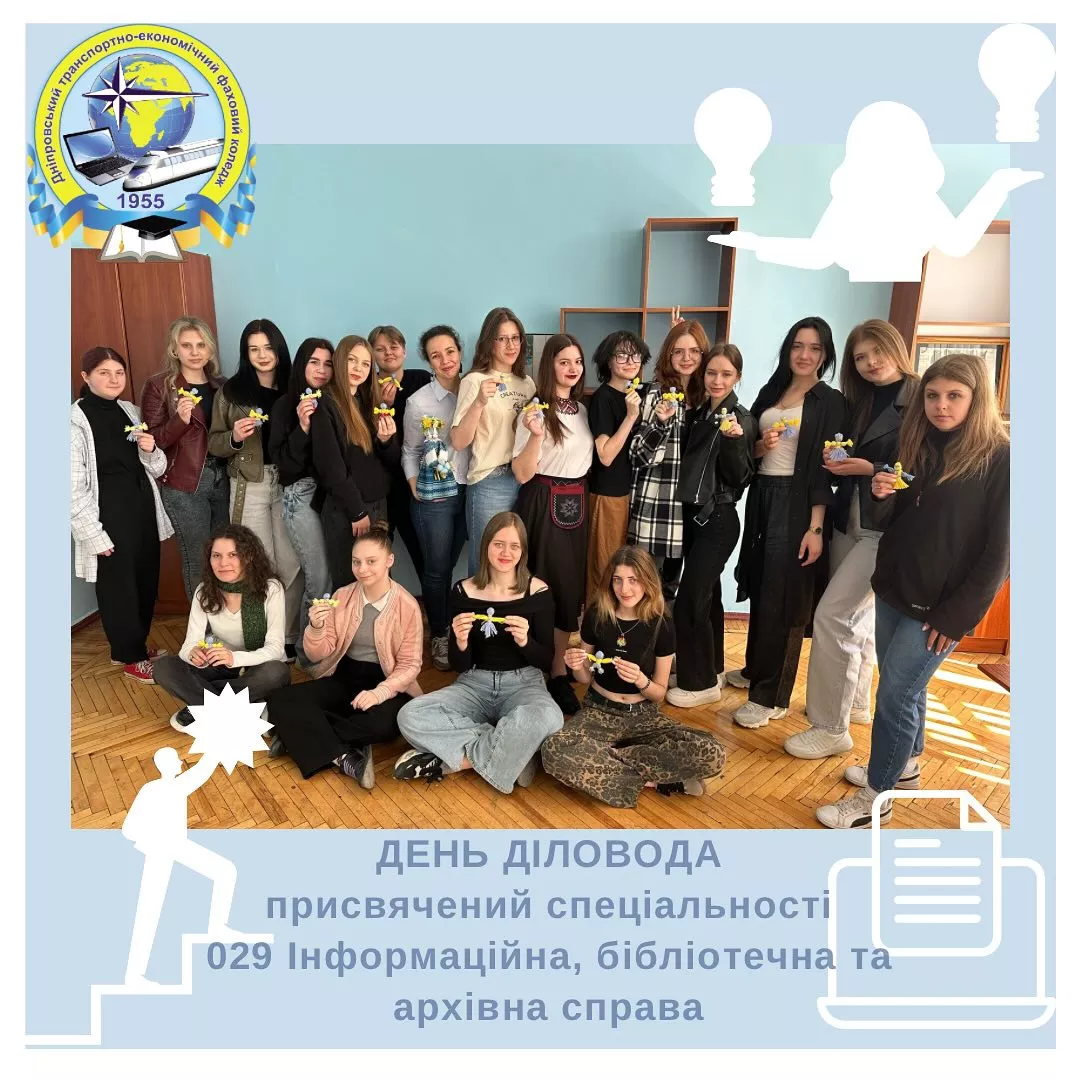 День Діловода присвячений спеціальності 029 Інформаційна, бібліотечна та архівна справа