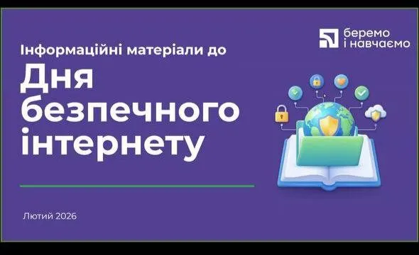 Вебінар на тему: 