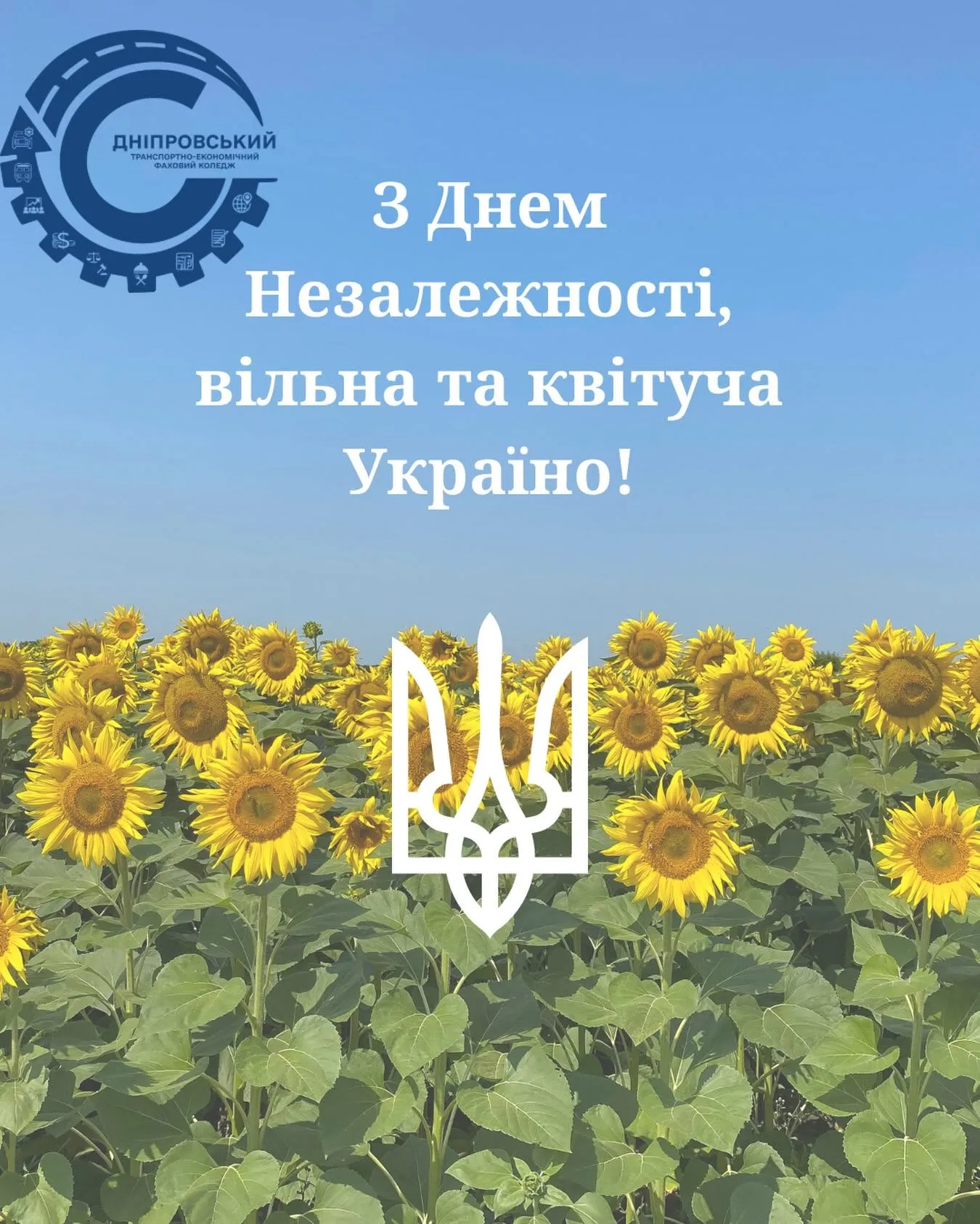 З Днем Незалежності, Україно!
