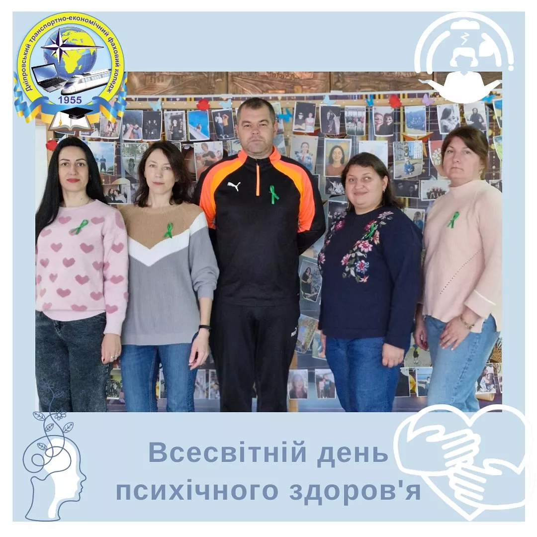Всесвітній день психічного здоров’я