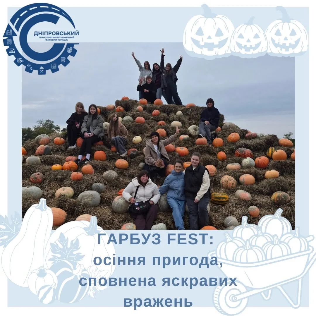 ГАРБУЗ FEST: ОСІННЯ ПРИГОДА, СПОВНЕНА ЯСКРАВИХ ВРАЖЕНЬ!