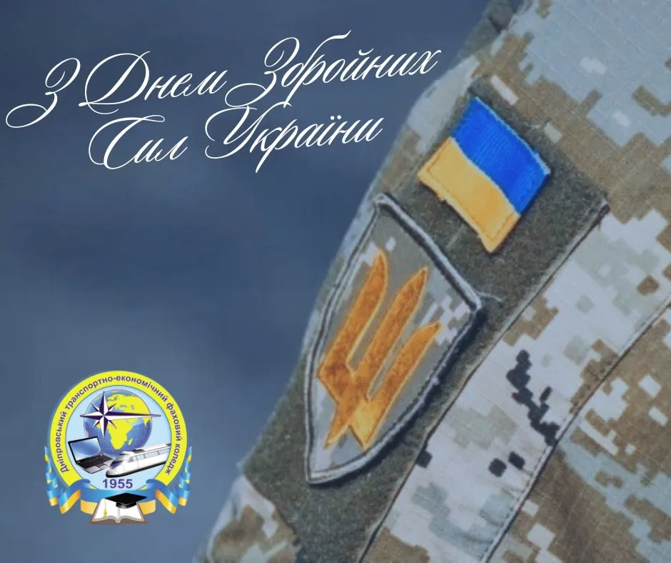 День Збройних Сил України