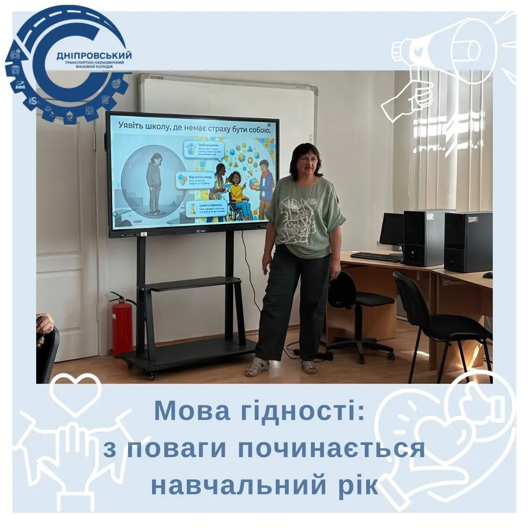 Професіоналізм починається не з гайкового ключа, а з мови гідності!