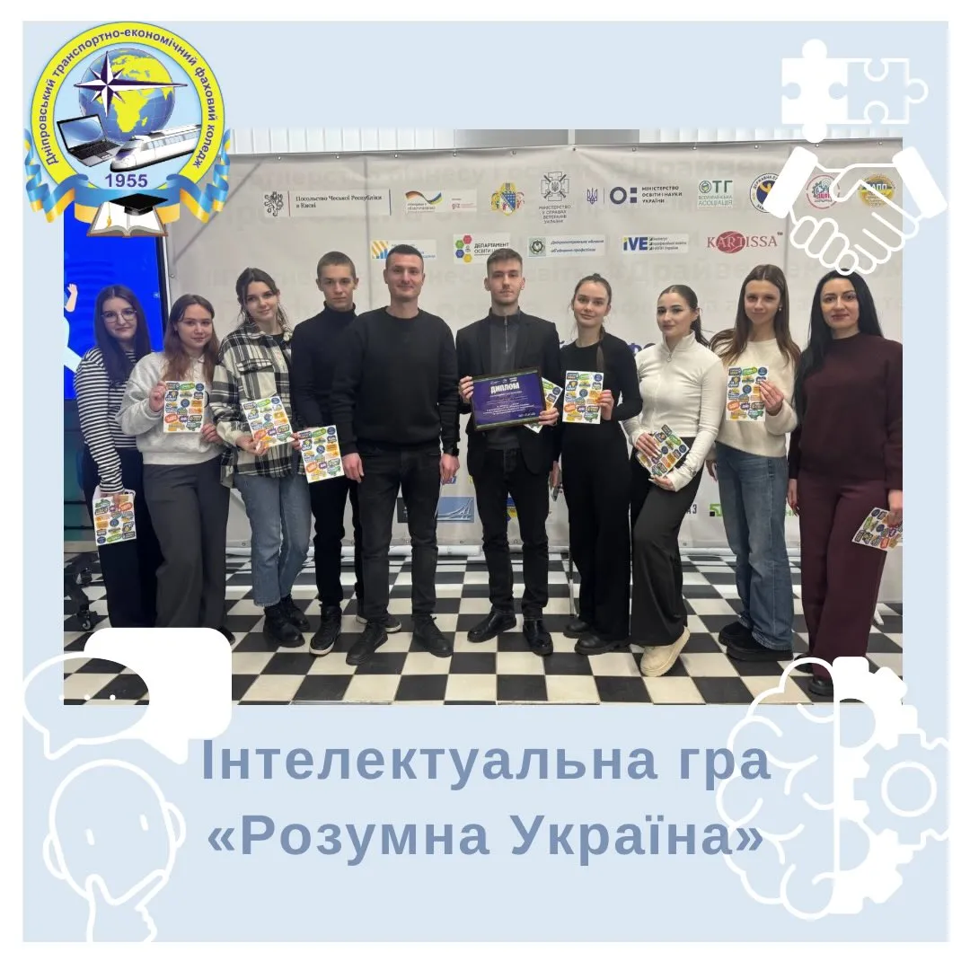 Інтелектуальна гра «Розумна Україна»