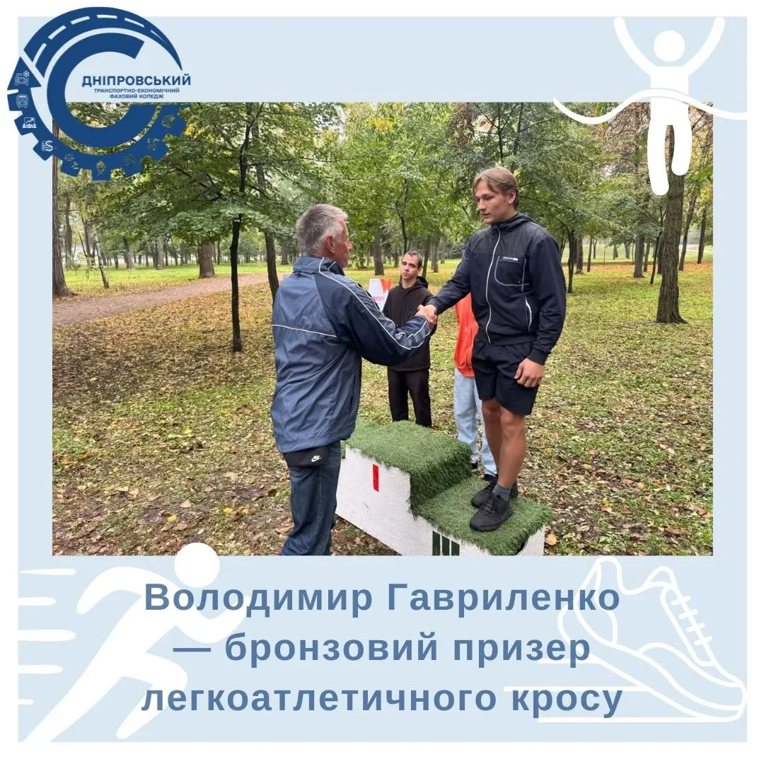 БРОНЗОВА ПЕРЕМОГА НА ЛЕГКОАТЛЕТИЧНОМУ КРОСІ!