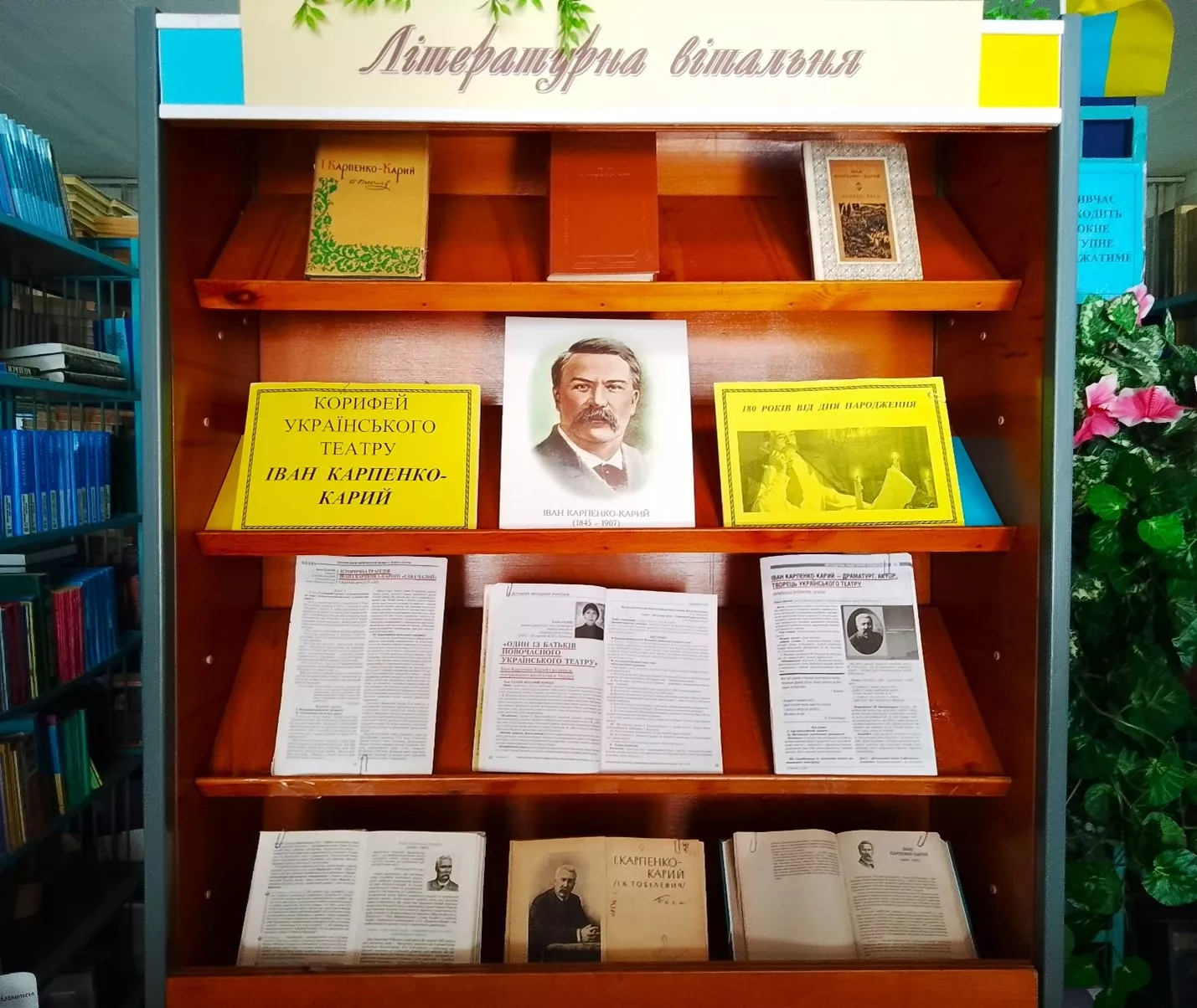 Іван Нечуй-Левицький – КОРИФЕЙ УКРАЇНСЬКОГО ТЕАТРУ