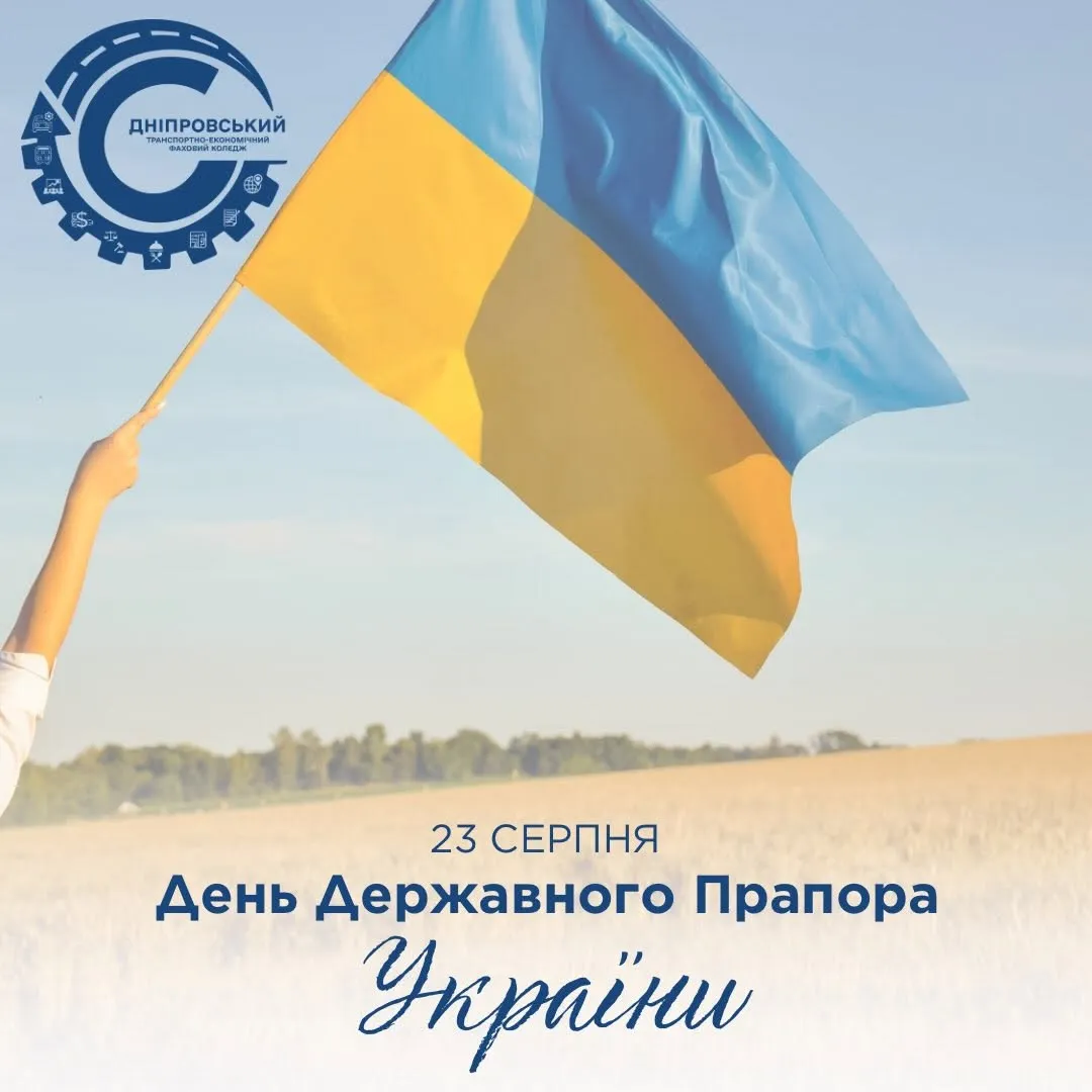 День Державного Прапора України!