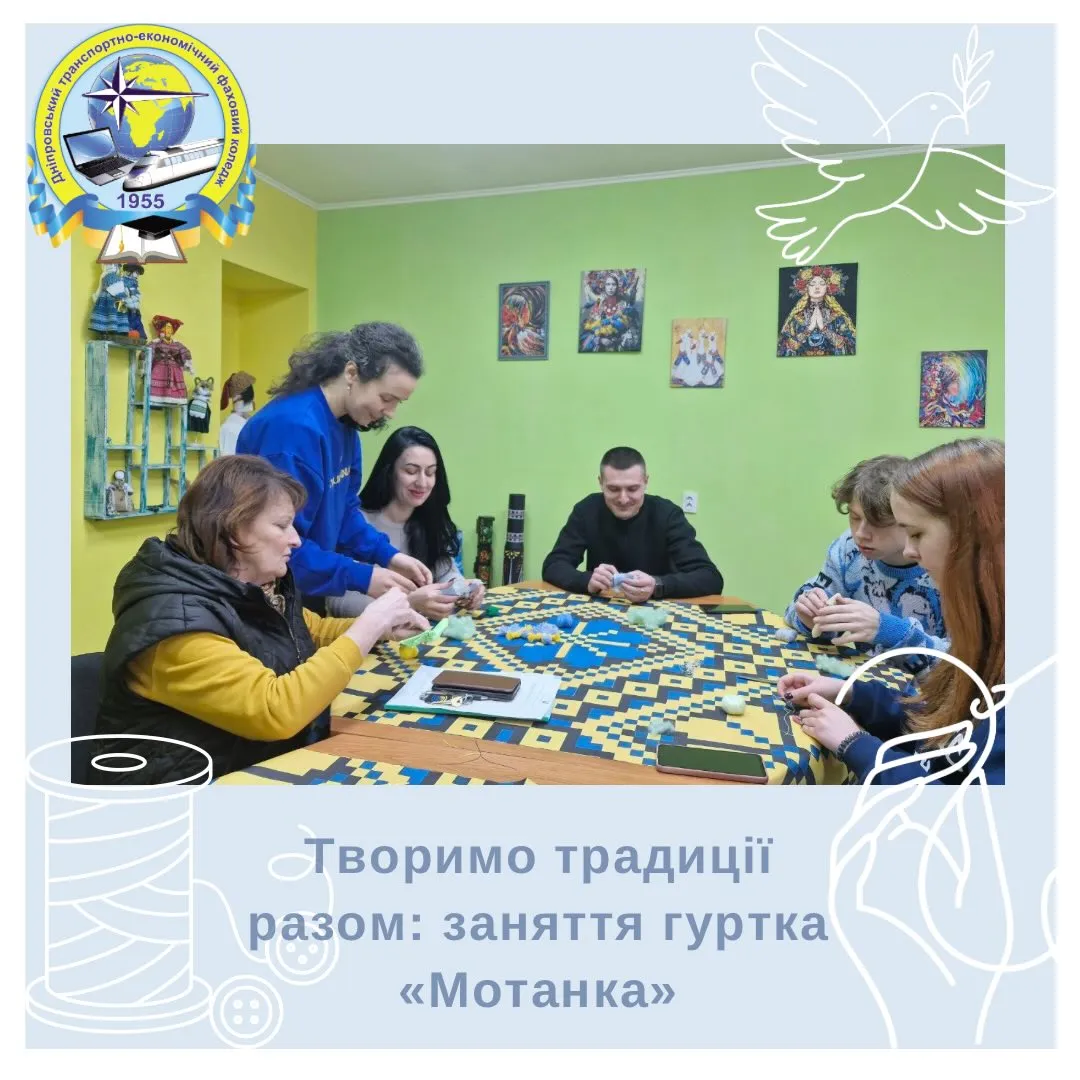 Творимо традиції разом: заняття гуртка «Мотанка».