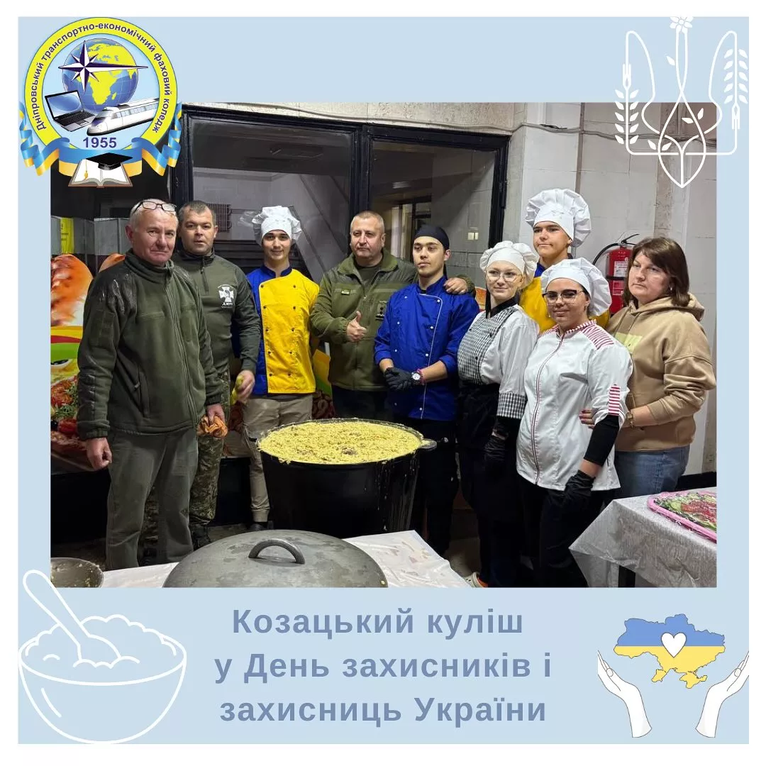 Козацький куліш у День захисників і захисниць України