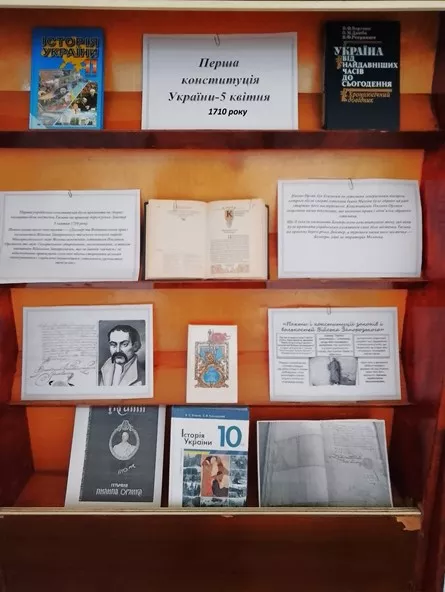 Перша конституція України