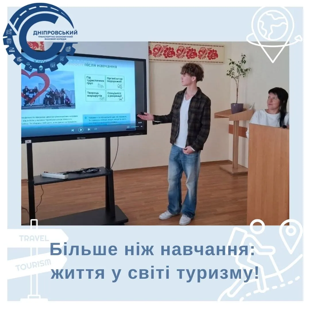 ТУРИЗМ — БІЛЬШЕ, НІЖ ПРОФЕСІЯ, ЦЕ СТИЛЬ ЖИТТЯ! 
