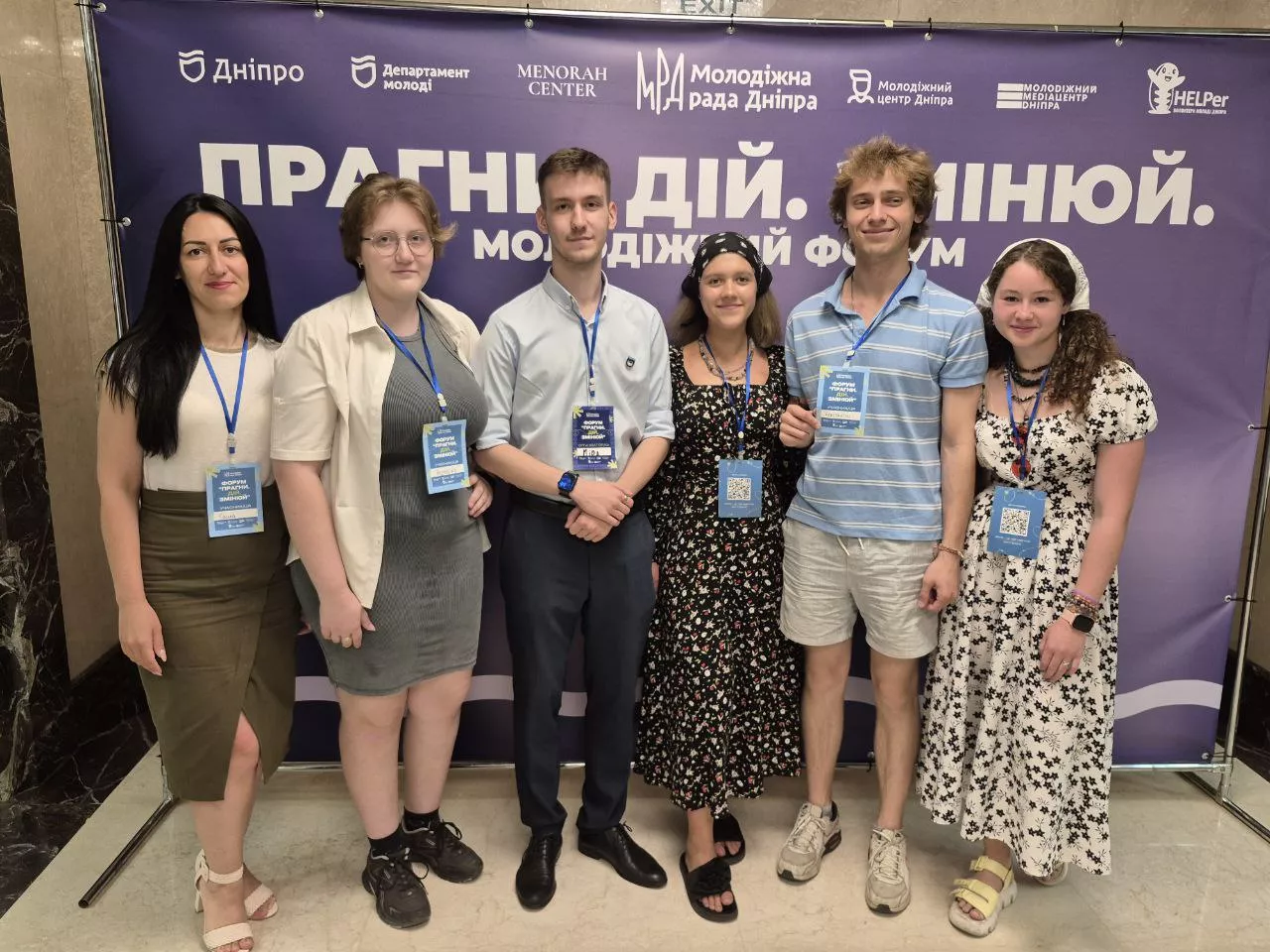 Молодіжний форум «Прагни. Дій. Змінюй»