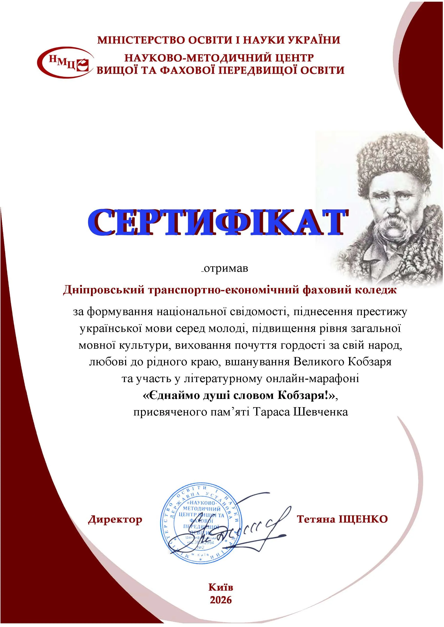Сертифікат – результат участі у ІІІ літературному марафоні «Єднаймо душі словом Кобзаря»