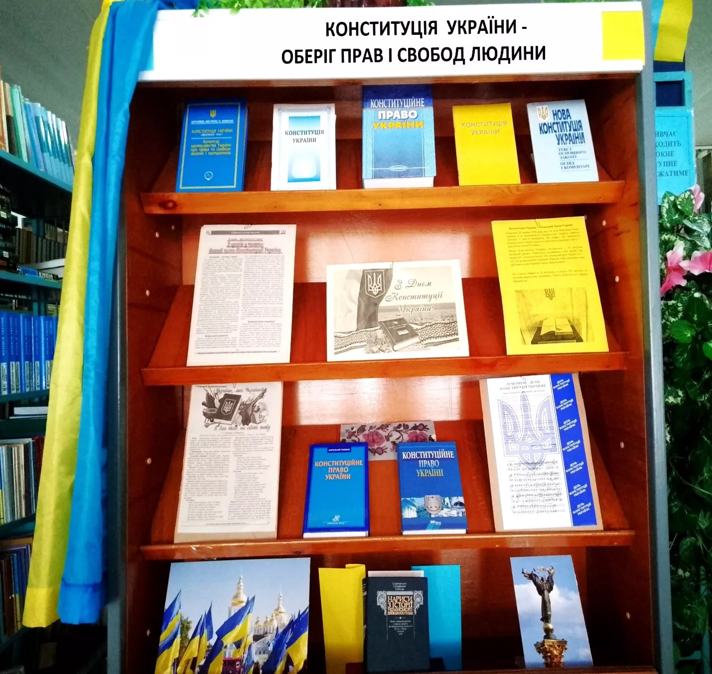 Конституція України